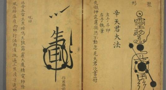 授箓传度
