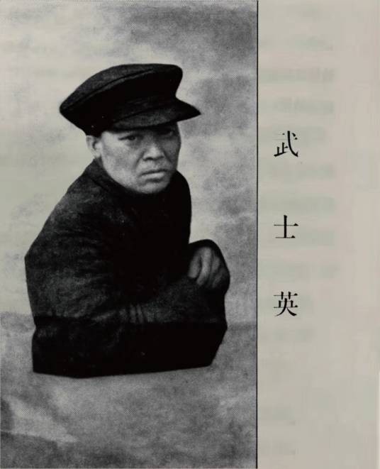 武士英