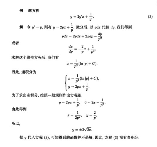 克莱罗方程