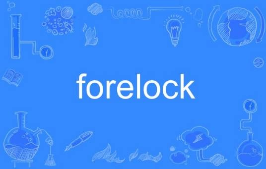 forelock（英语单词）
