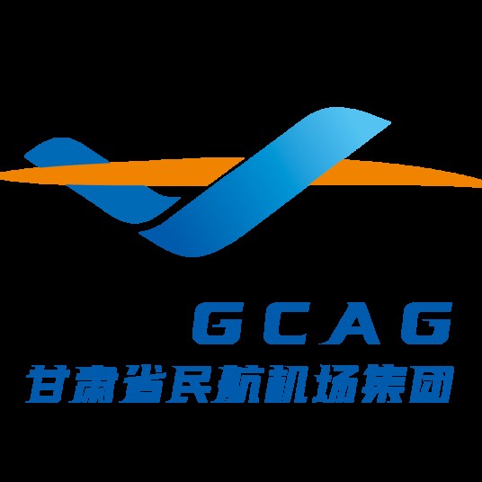 甘肃省民航机场集团有限公司