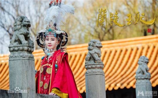 阿史那（电视剧《兰陵王妃》中角色）