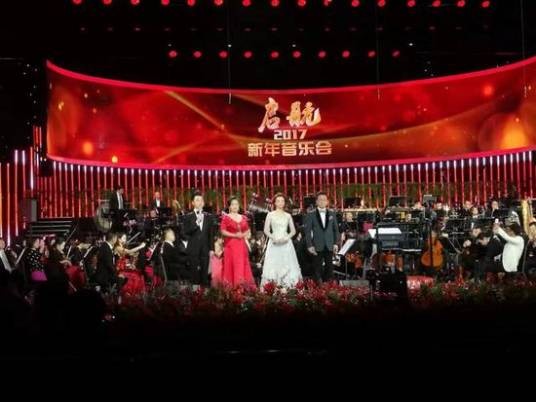 启航2017——中央电视台新年音乐会