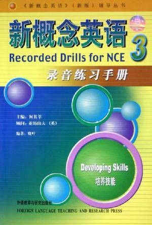 新概念英语辅导丛书·新概念英语3
