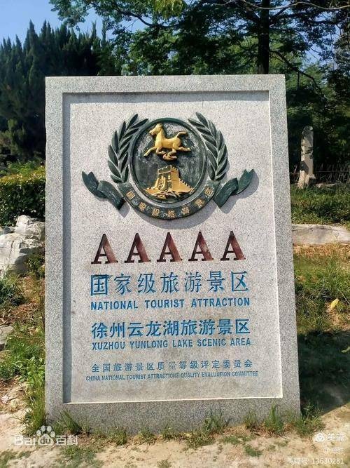 徐州市云龙湖景区