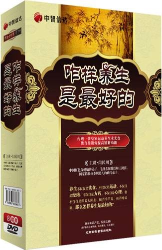 咋样养生是最好的