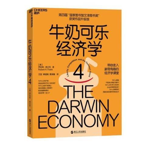 牛奶可乐经济学4