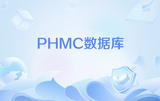 PHMC数据库