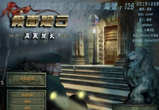假面疑云之真假馆长