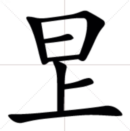 㫔