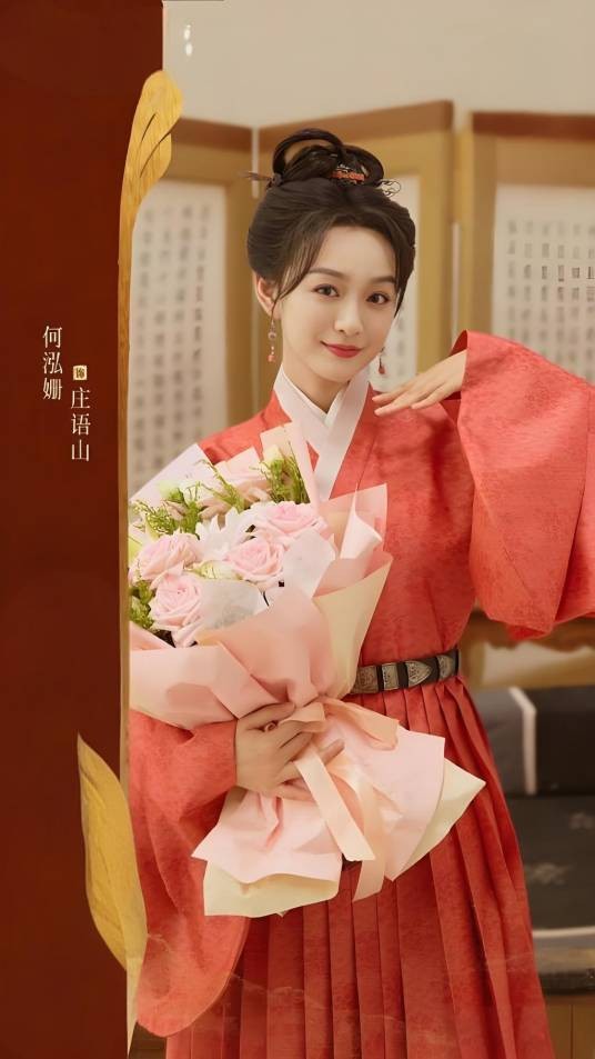 庄语山（古装爱情剧《雁回时》中的女配角。）