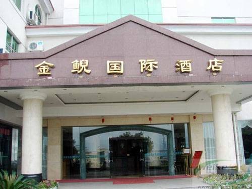 张家界金鲵国际酒店