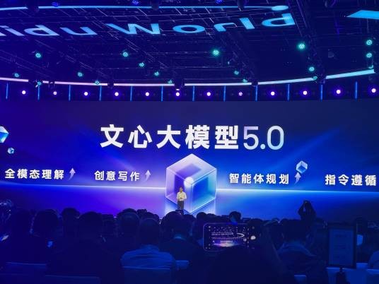 文心大模型5.0