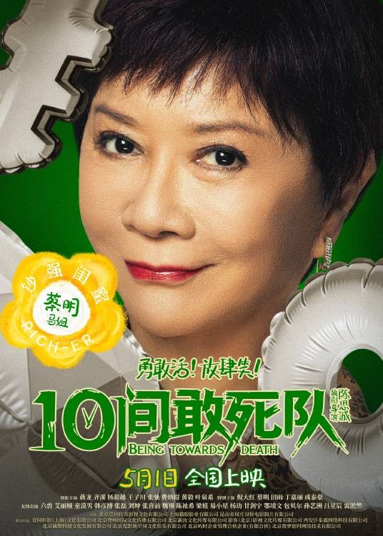 马姐（电影《10间敢死队》中的角色）