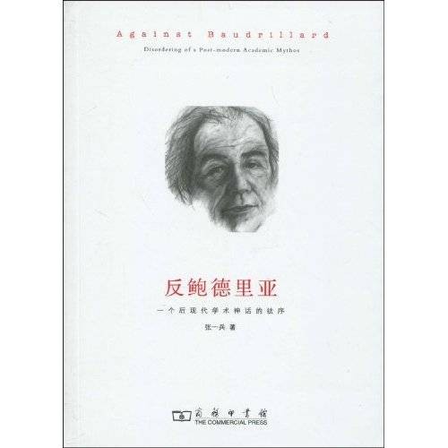 反鲍德里亚