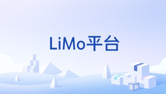 LiMo平台