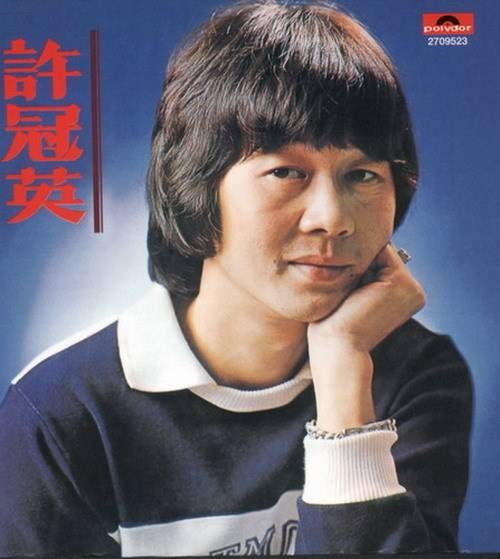 发钱寒（1977年许冠英演唱的歌曲）