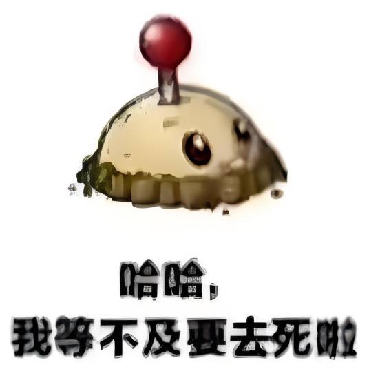 柴棒棒棒