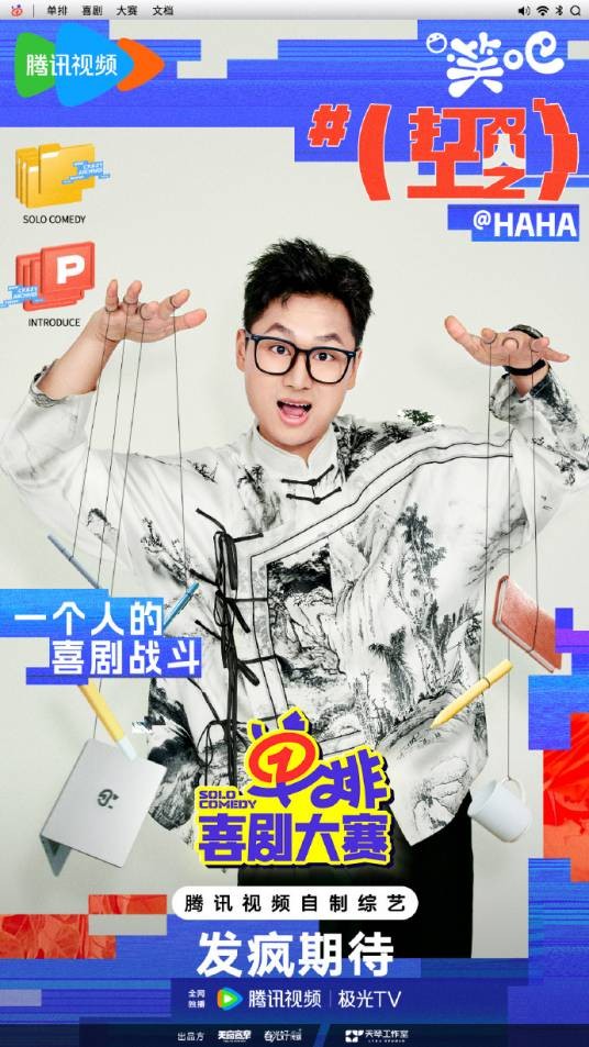 HAHA（节目《单排喜剧大赛》选手）