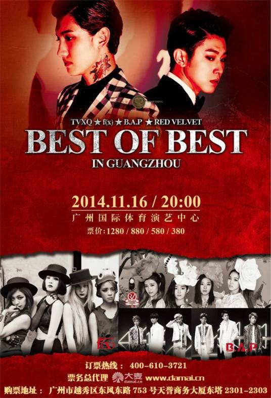 2014Best of Best广州演唱会