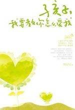 孩子，我要教你怎么爱我（2011年沈阳出版社出版的图书）