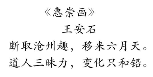 惠崇画