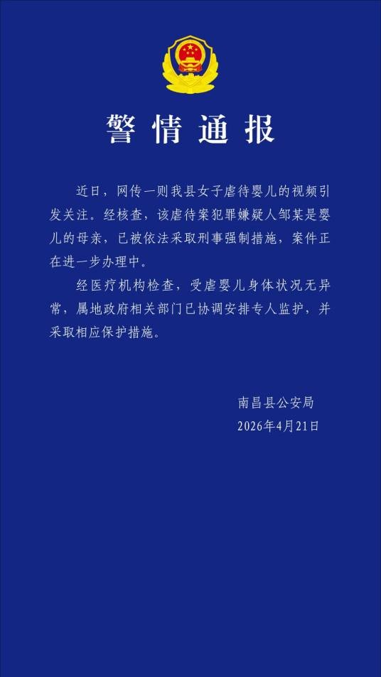 4·20南昌虐婴事件