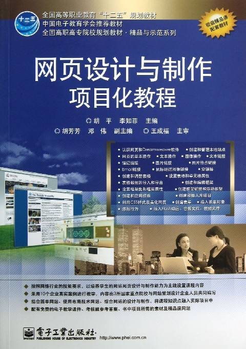 Dreamweaver8网页设计教程