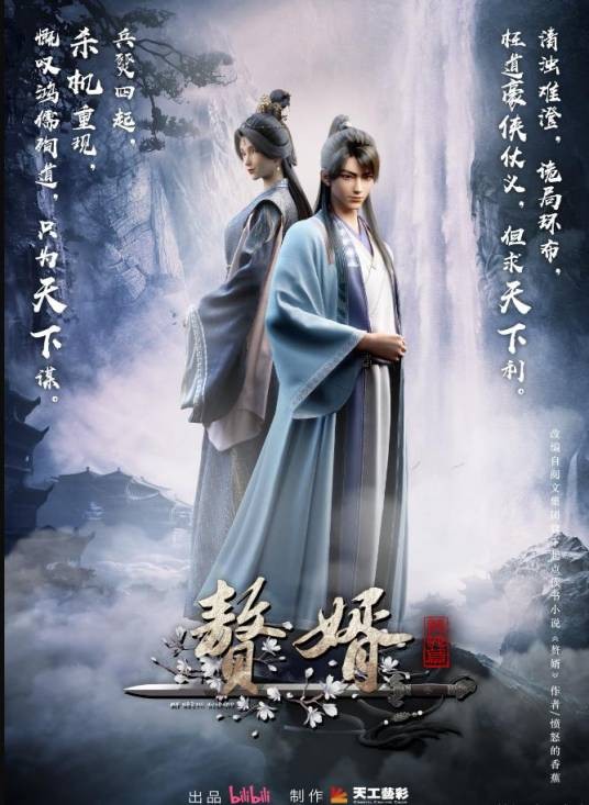赘婿·龙蛇篇