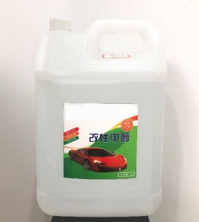 改性甲醇