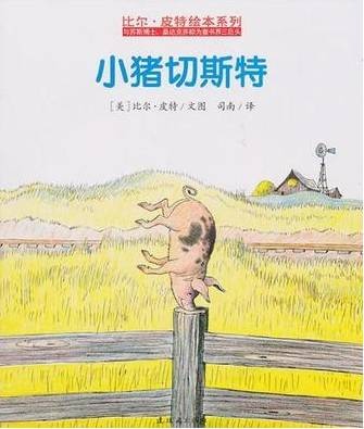 比尔·皮特绘本系列