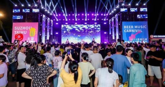 2025苏州太湖国际啤酒音乐嘉年华