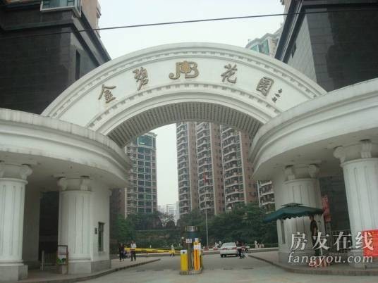 第一金碧花园