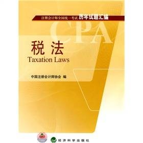 注册会计师全国统一考试历年试题汇编：税法2010
