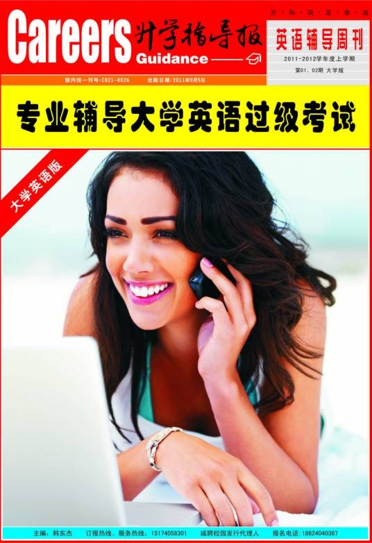 英语辅导周刊