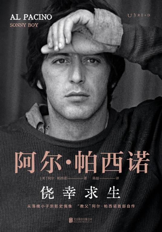 侥幸求生：阿尔·帕西诺自传