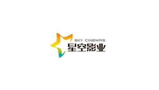 贵州星空影业有限公司