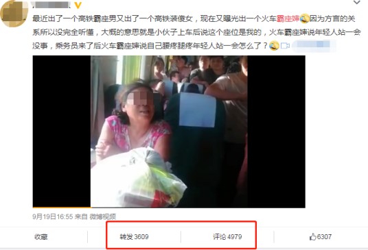 高铁霸座婶