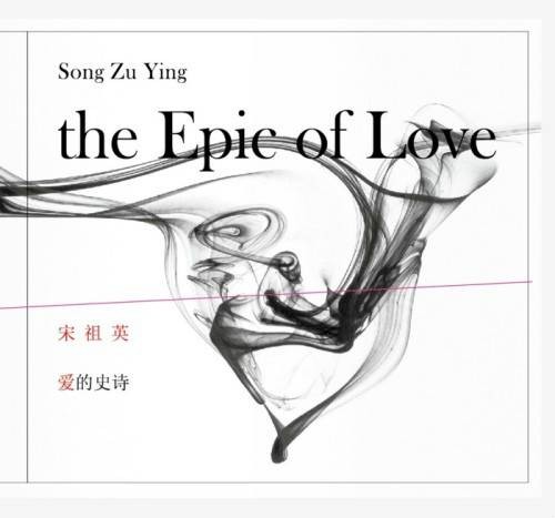 将进酒（宋祖英演唱歌曲）