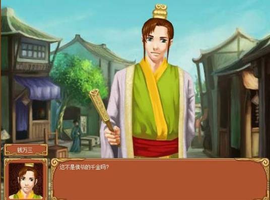钱万三（恋爱养成游戏《皇后成长计划》中的人物）