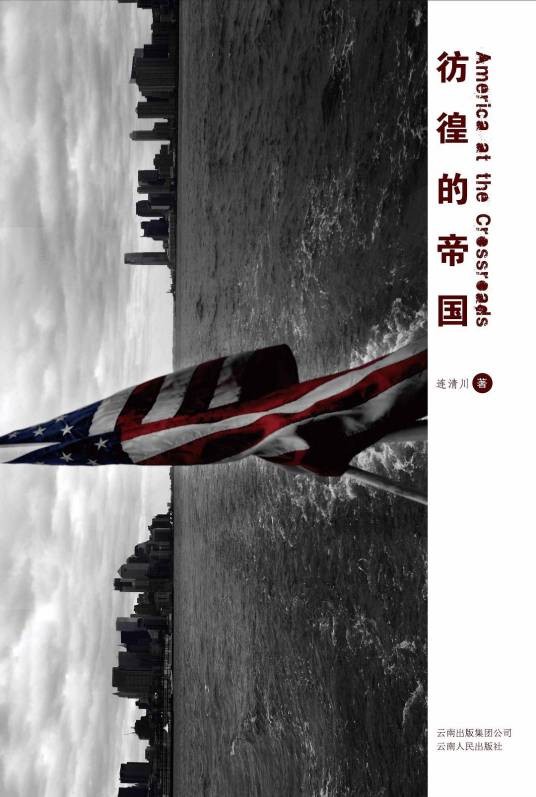 彷徨的帝国