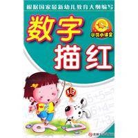 数字描红（2010年吉林大学出版社出版的图书）