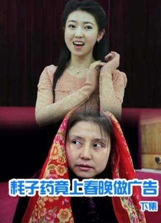 耗子药竟上春晚做广告（下集）