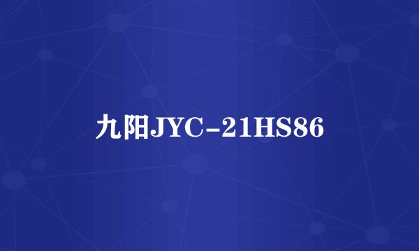 九阳JYC-21HS86