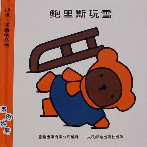 鲍里斯玩雪