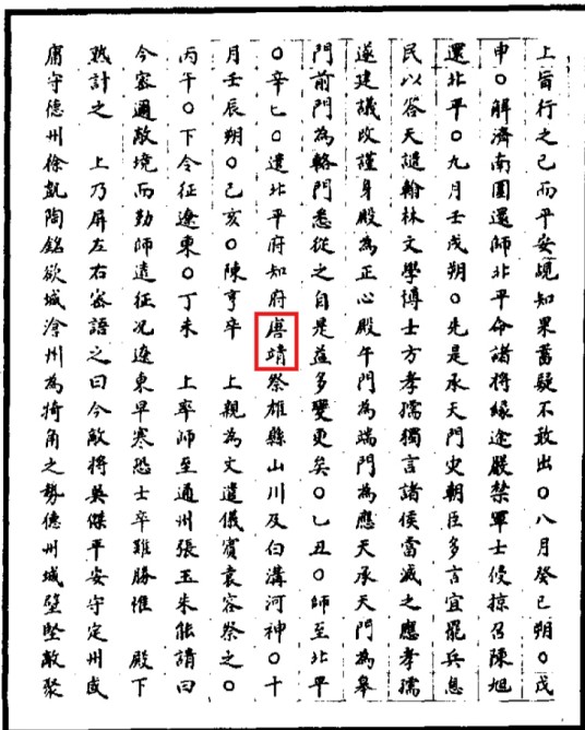 唐靖（明朝官员）