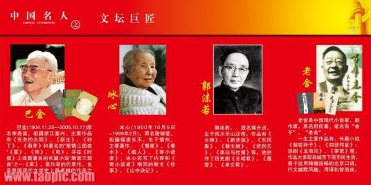 中国文坛名人