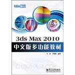 3ds Max 2012中文版多功能教材