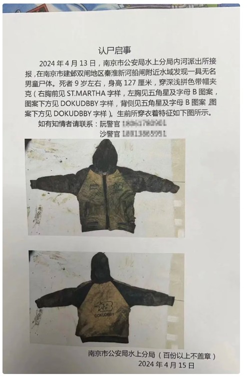 4·13南京水域无名男童尸体事件