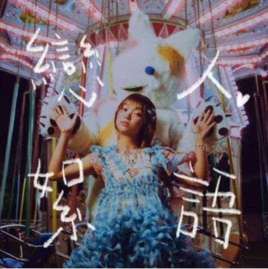 恋人絮语（moon tang演唱的粤语流行歌曲）
